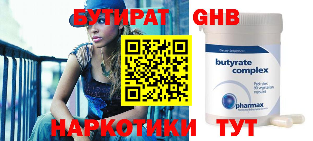 Бутират оксибутират  Вход с VPN  БУТИРАТ  Туймазы 
