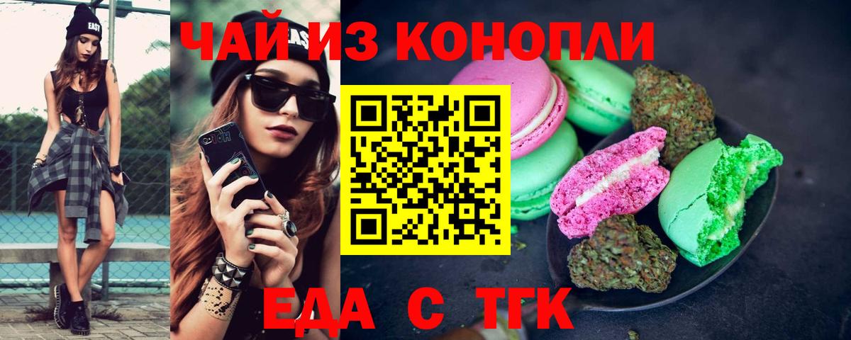 Печенье с ТГК конопля  Вход с VPN  Туймазы 