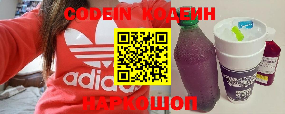 Туймазы  Кодеиновый сироп Lean Purple Drank  Кодеиновый сироп Lean Purple Drank  Вход с VPN 
