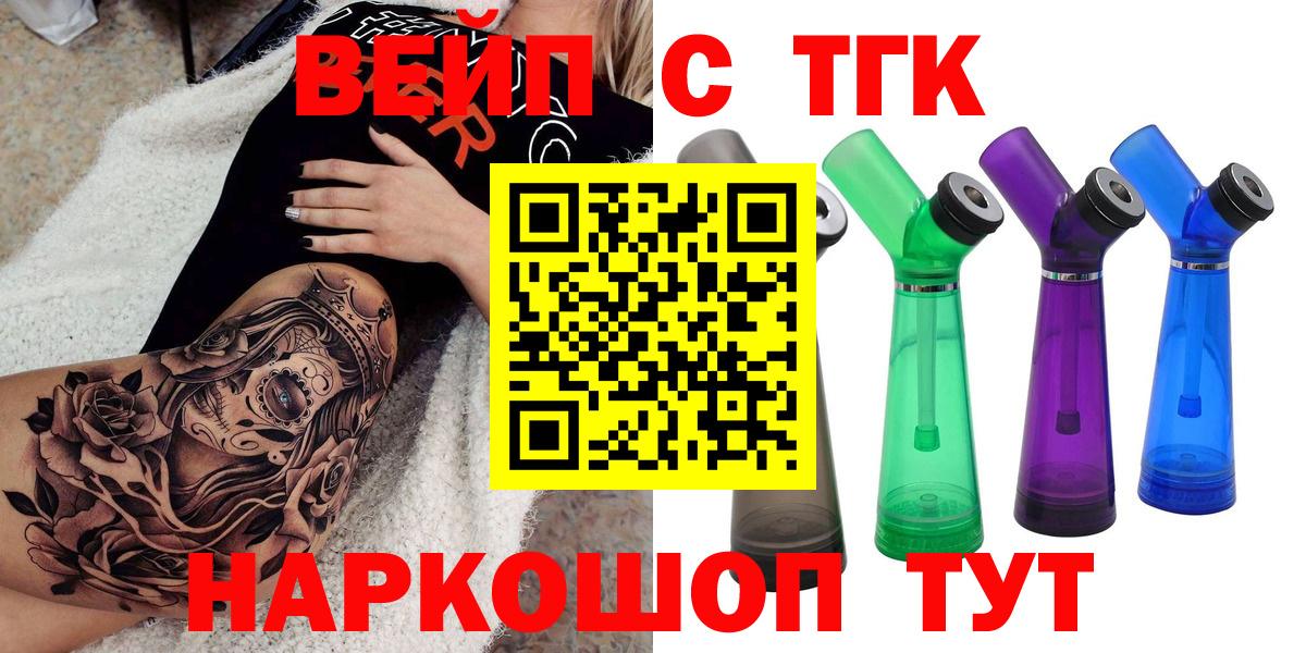 цена   Вход с VPN  Туймазы  ТГК вейп с тгк 